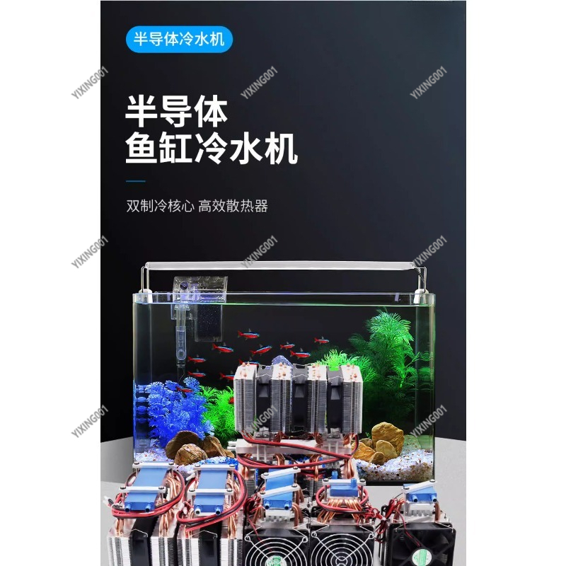 Chiller Water Cooling System Pc - 15L 水冷キット PC ミニ冷蔵庫水槽用 半導体チラーラジエーター冷却システム付き 放熱用